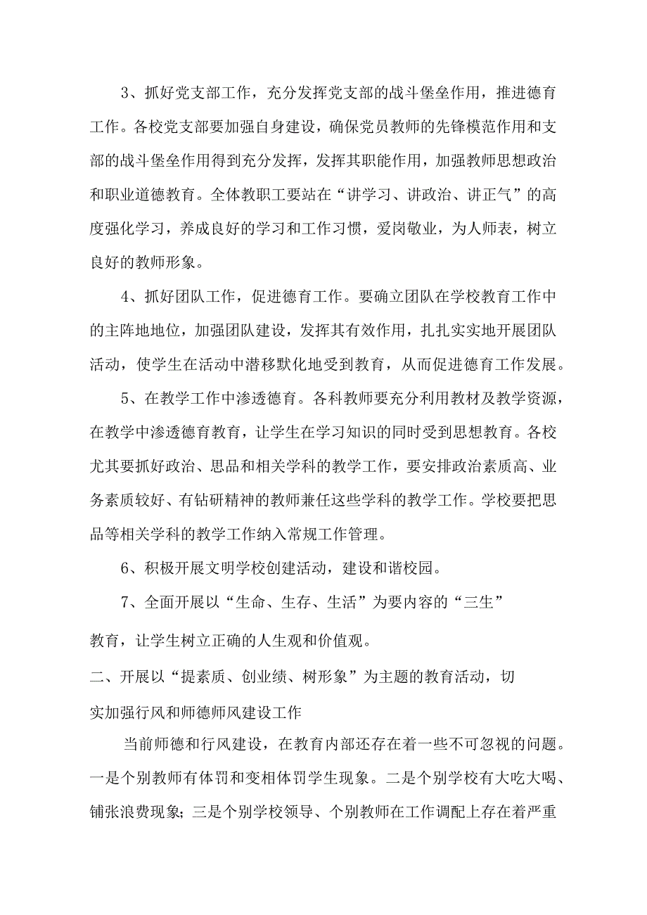 中心学校2009-2010工作计划.docx_第2页