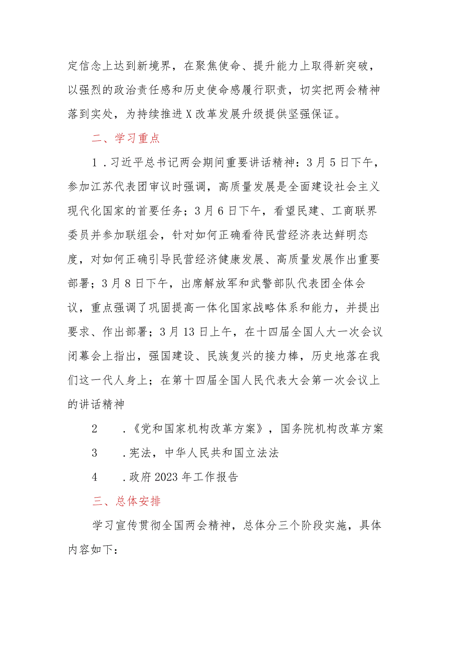 ××县人力资源和社会保障局学习宣传贯彻2023年全国“两会”精神实施方案.docx_第2页