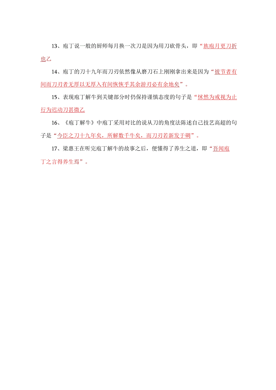 《庖丁解牛》名句默写20题.docx_第2页