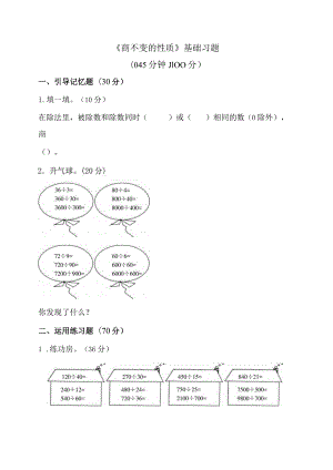 《商不变的性质》基础习题1.docx