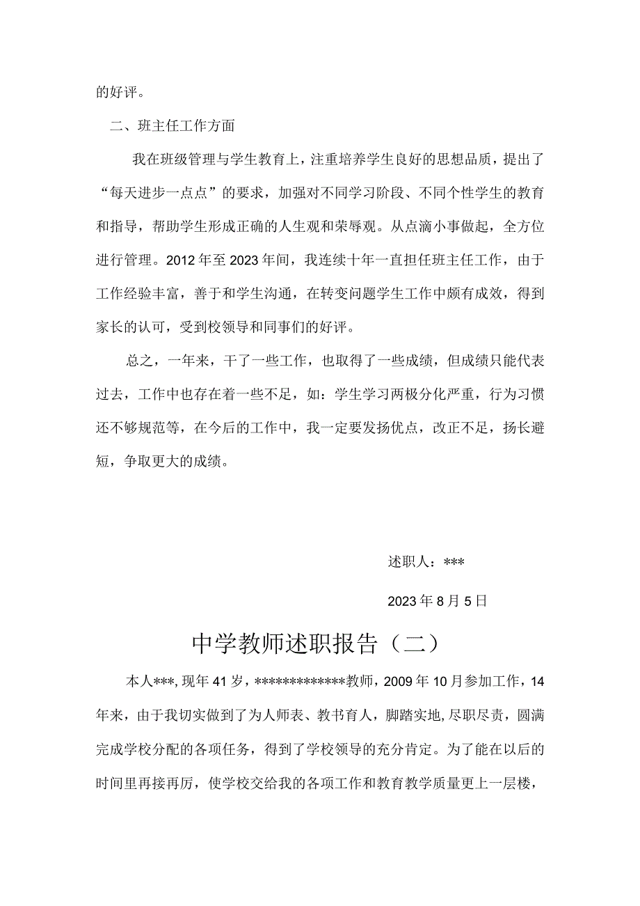 中学教师述职报告2篇.docx_第2页