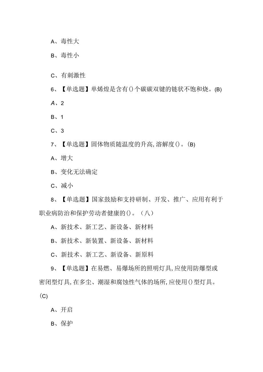 2023年氧化工艺考试100题及答案.docx_第2页