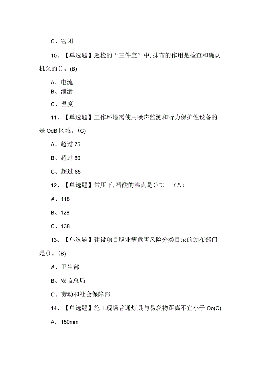 2023年氧化工艺考试100题及答案.docx_第3页