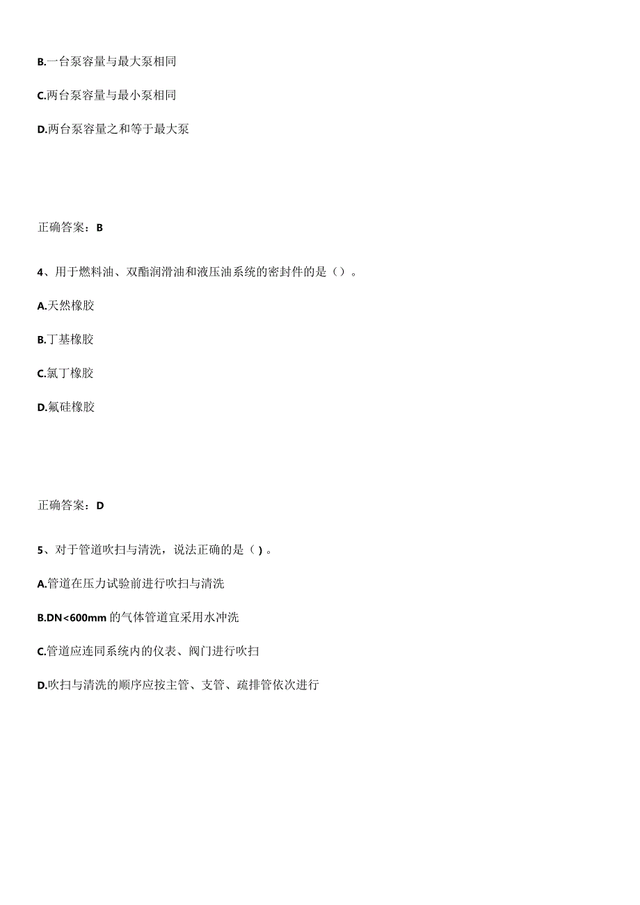 2023-2024一级造价师之建设工程技术与计量（安装）重点知识归纳.docx_第2页