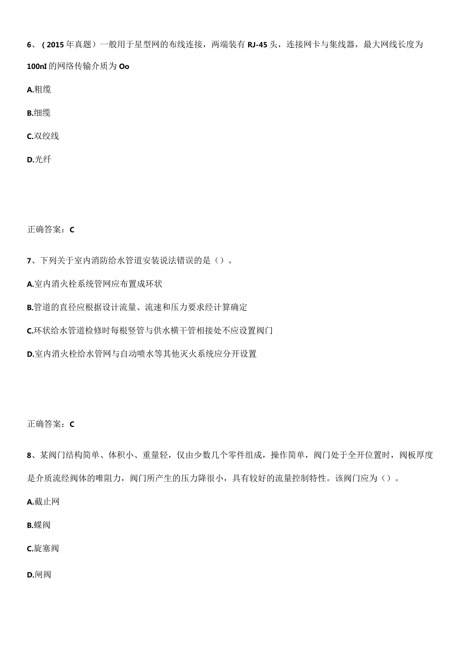 2023-2024一级造价师之建设工程技术与计量（安装）重点知识归纳.docx_第3页