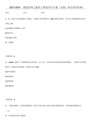 2023-2024一级造价师之建设工程技术与计量（安装）重点知识归纳.docx