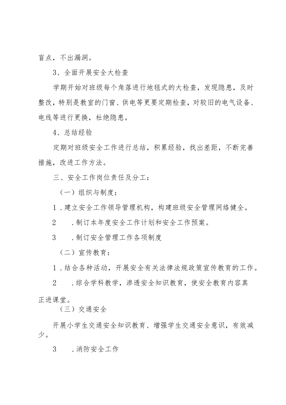 2023大班级工作计划优秀8篇.docx_第2页