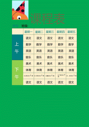 2023年小学生初中生课程表模板电子版.docx