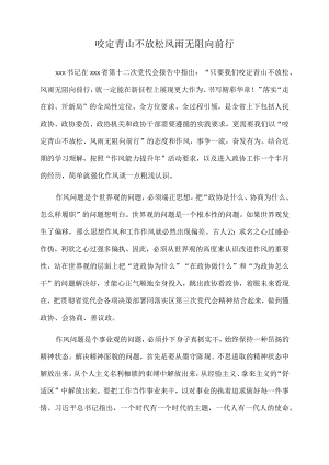 2022年三个走在前” 区政协机关学习心得体会（2篇）.docx