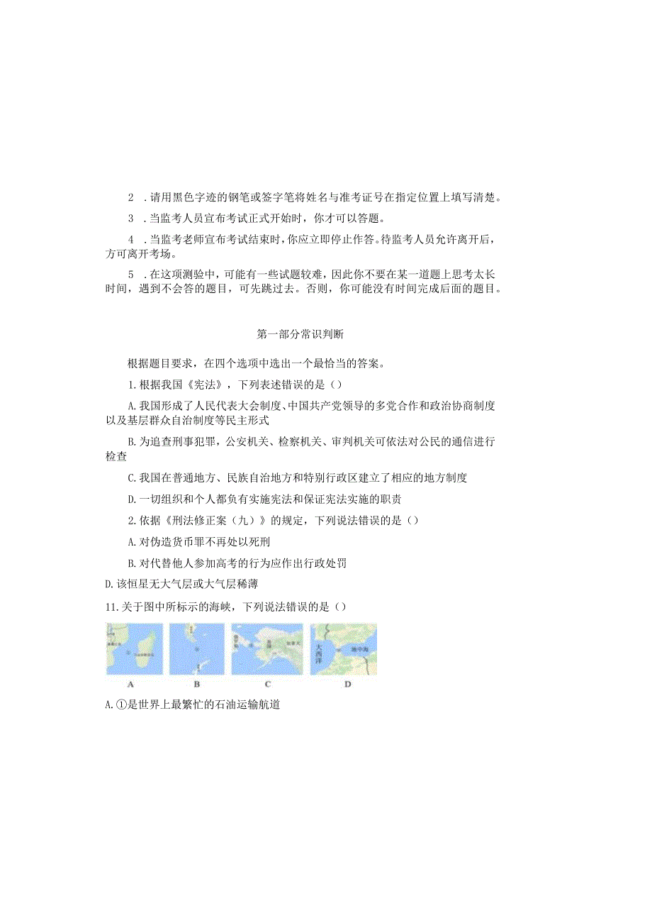 2023年国家公务员考试真题库及答案.docx_第2页