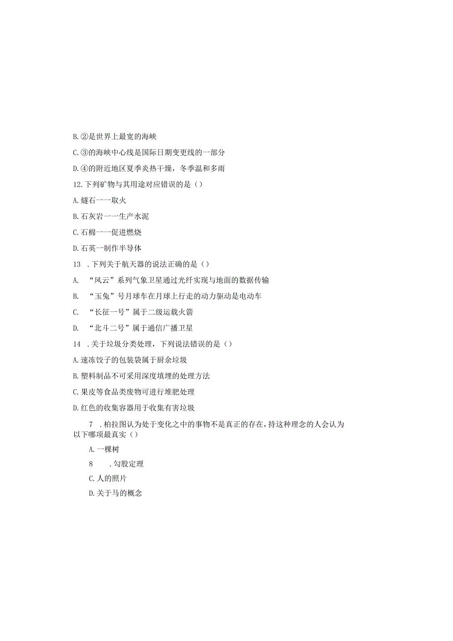 2023年国家公务员考试真题库及答案.docx_第3页