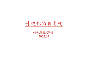 【地产研报素材】2022中航城复式产品推广方案-44正式版.docx