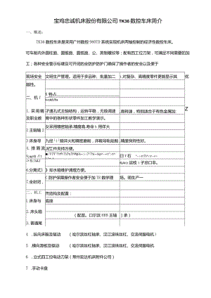 CK56数控车床投标书（天选打工人）.docx