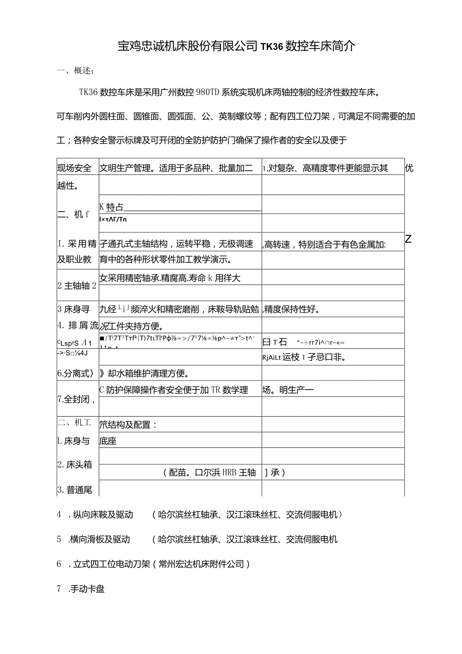 CK56数控车床投标书（天选打工人）.docx_第1页