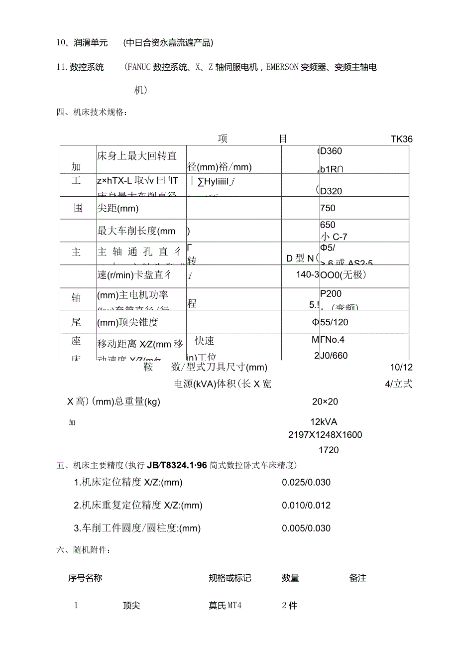 CK56数控车床投标书（天选打工人）.docx_第3页