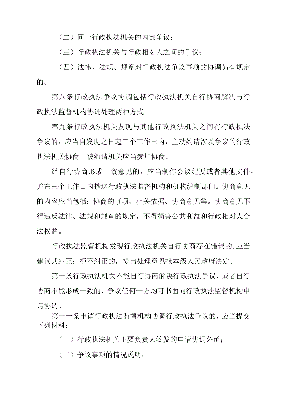 《汕头市行政执法协调办法》（汕头市人民政府令第209号公布 自2024年2月1日起施行）.docx_第3页