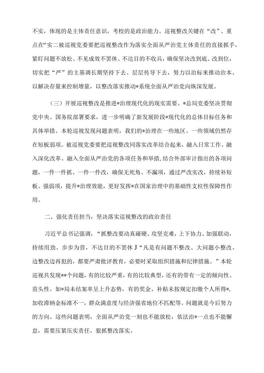 2022年上级领导在巡视巡察反馈会议上的讲话.docx_第2页