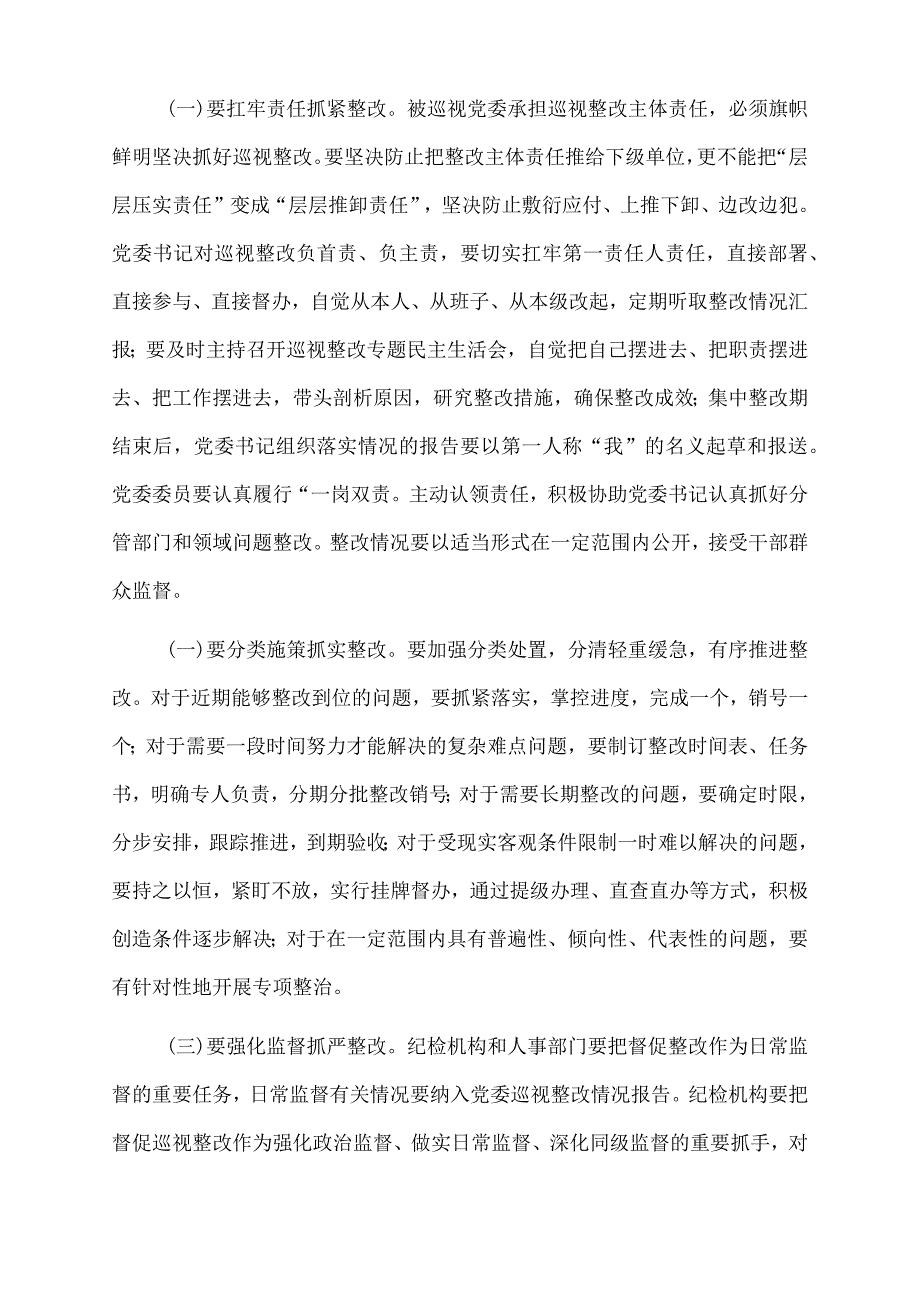 2022年上级领导在巡视巡察反馈会议上的讲话.docx_第3页