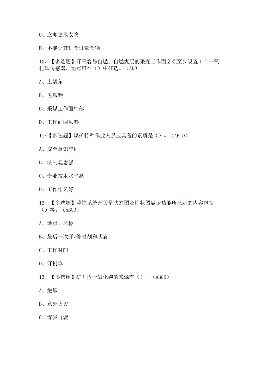 2024年【煤矿安全监测监控】模拟考试题及答案.docx_第3页