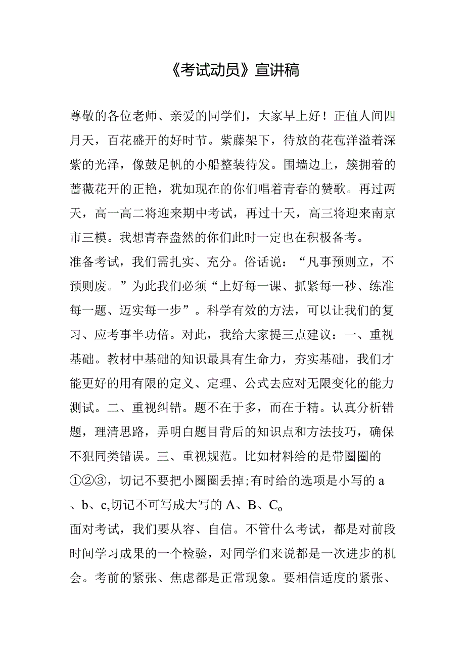 《考试动员》宣讲稿.docx_第1页