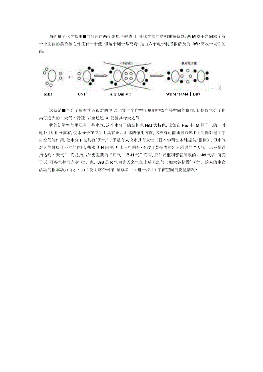 中药种植密诀：中药的药效需要通天神性加持.docx_第3页