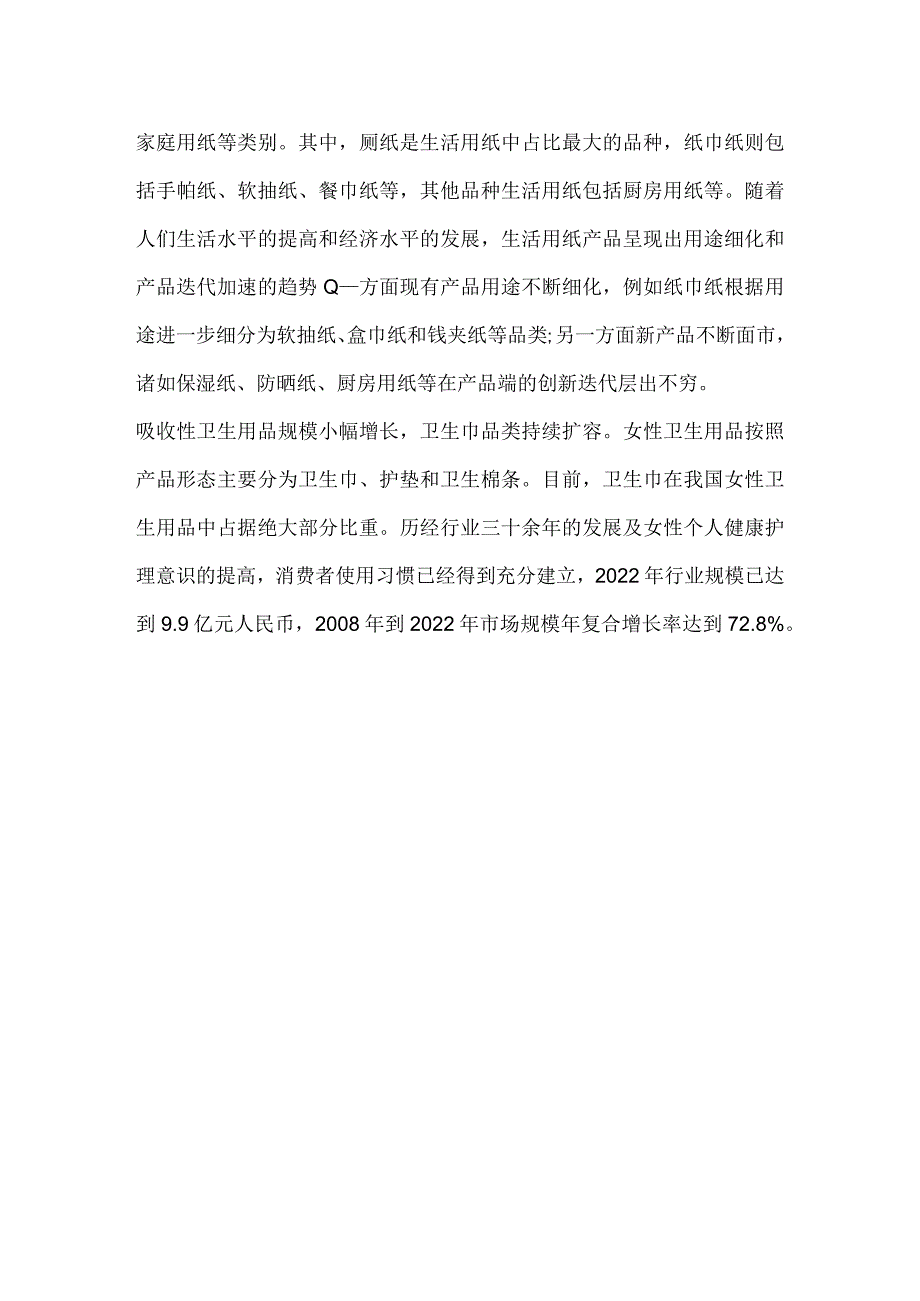 个护与家庭清洁行业专题报告.docx_第3页