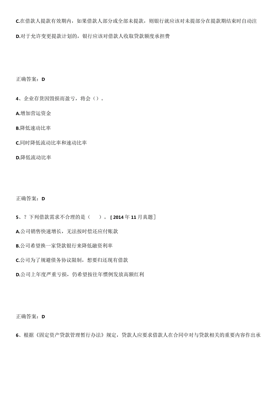 2023-2024中级银行从业资格之中级公司信贷重点易错题.docx_第2页