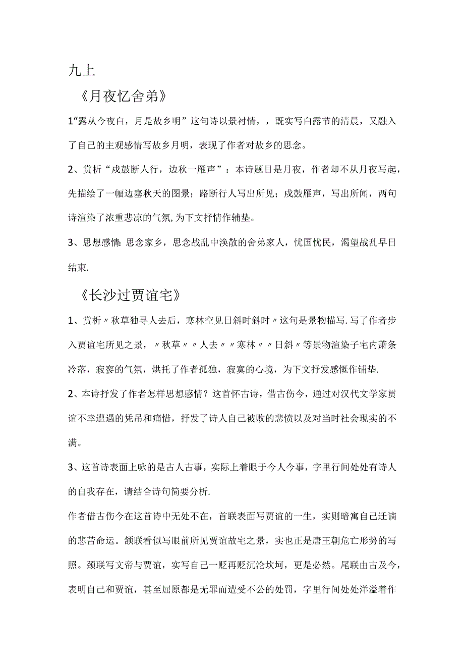 九年级上下古诗词试题.docx_第1页