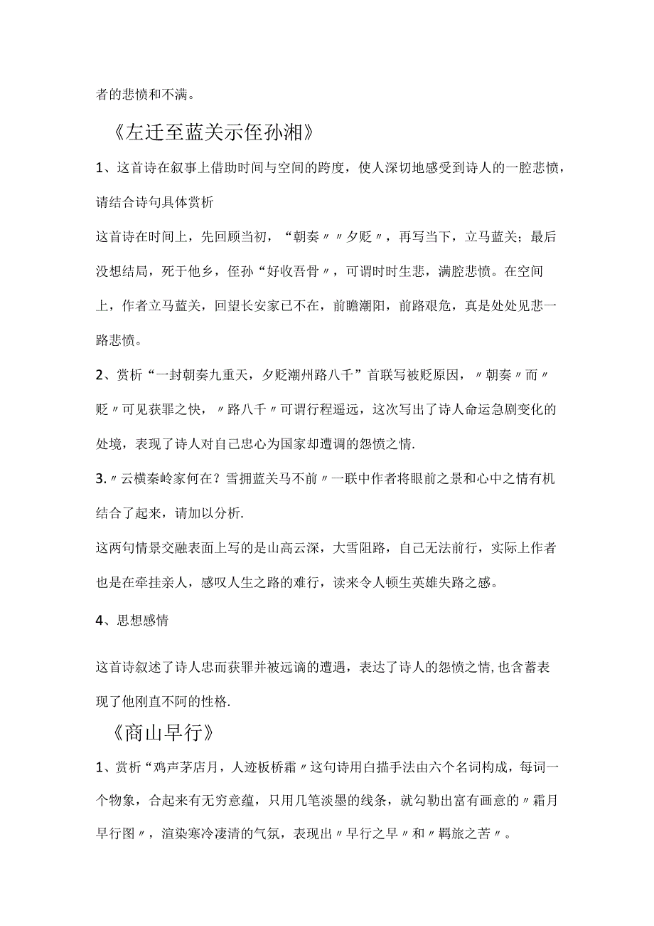 九年级上下古诗词试题.docx_第2页