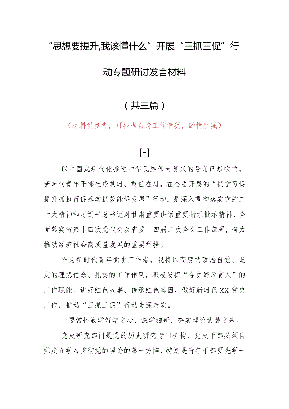 “思想要提升,我该懂什么”研讨交流个人发言材料（共3篇）.docx_第1页