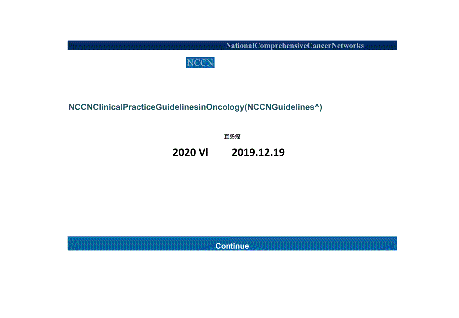 NCCN 肿瘤临床实践指南-直肠癌中文版2020v1q正式版.docx_第1页