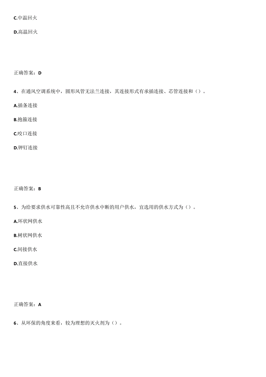 2023-2024一级造价师之建设工程技术与计量（安装）总结(重点)超详细.docx_第2页