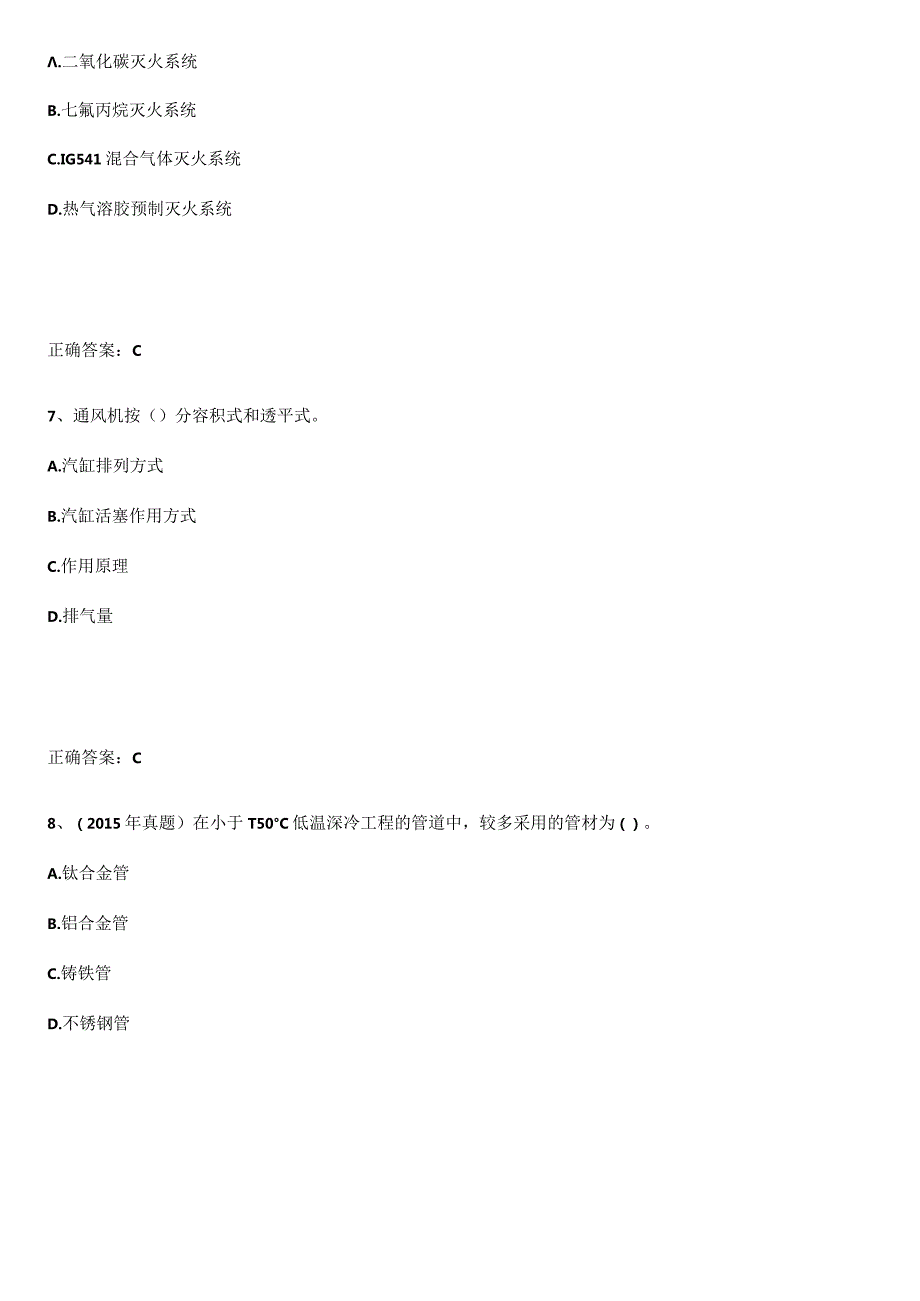 2023-2024一级造价师之建设工程技术与计量（安装）总结(重点)超详细.docx_第3页