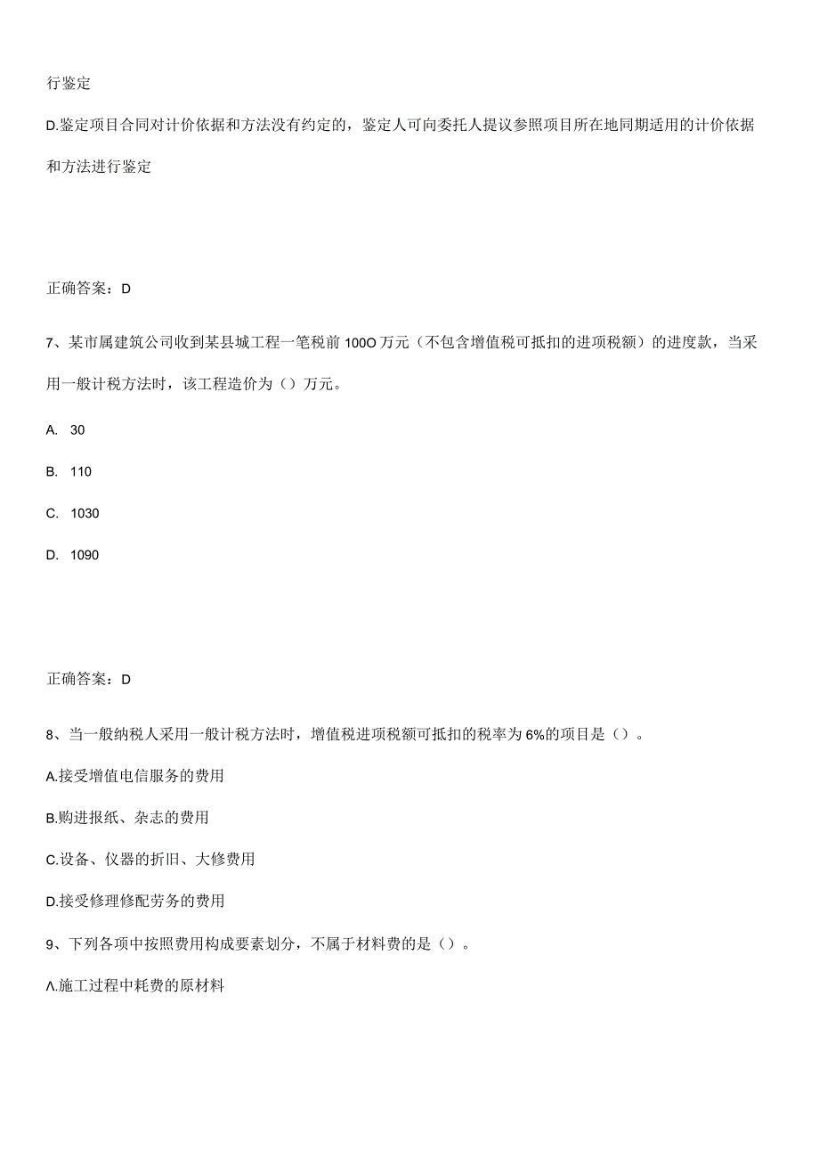 2023-2024一级造价师之建设工程计价典型例题.docx_第3页