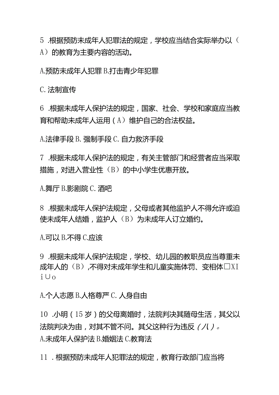 2023年未成年人保护法知识竞赛必刷题库附含答案.docx_第2页