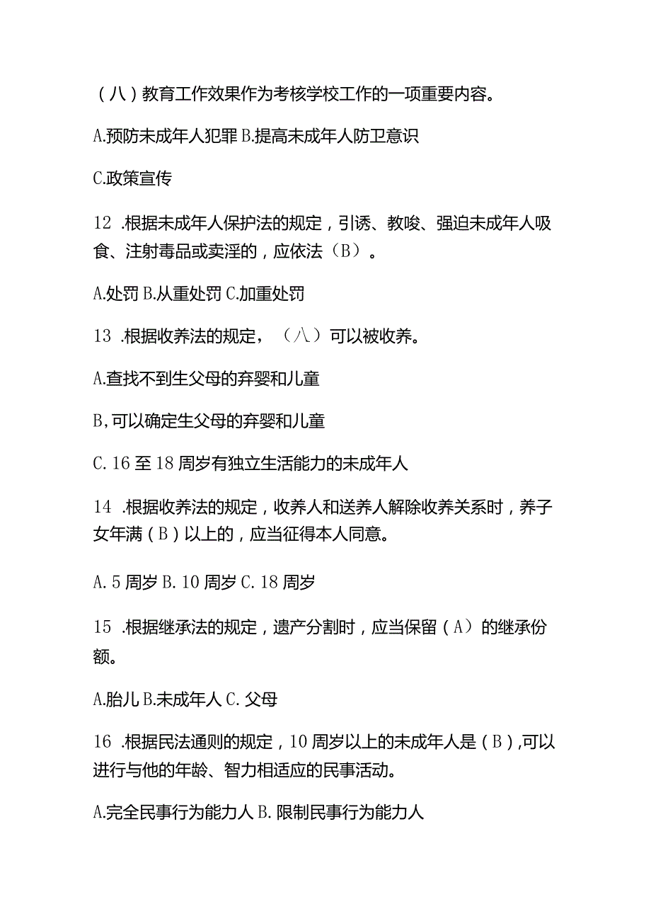 2023年未成年人保护法知识竞赛必刷题库附含答案.docx_第3页