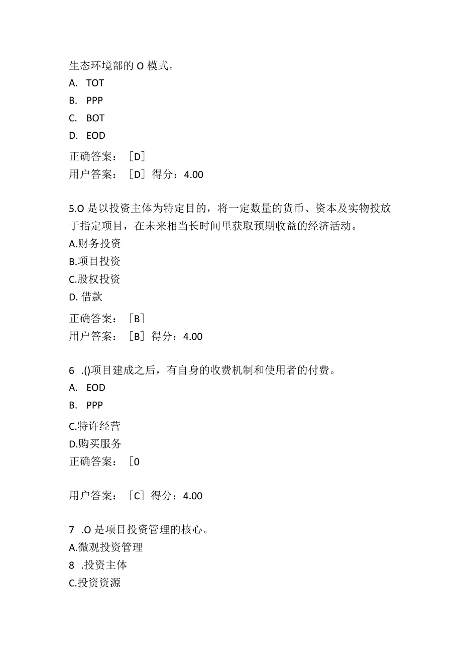 2022年投资咨询师继续教育《绿色发展理念下PPP模式转型和付费机制创新》【81分试题】.docx_第2页