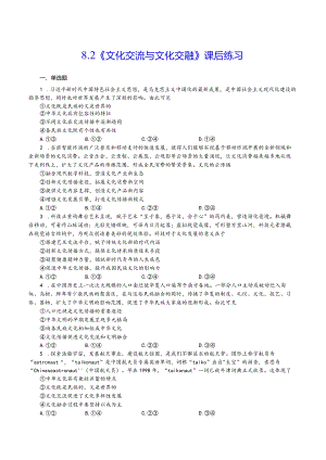 《文化交流与文化交融》课后练习.docx