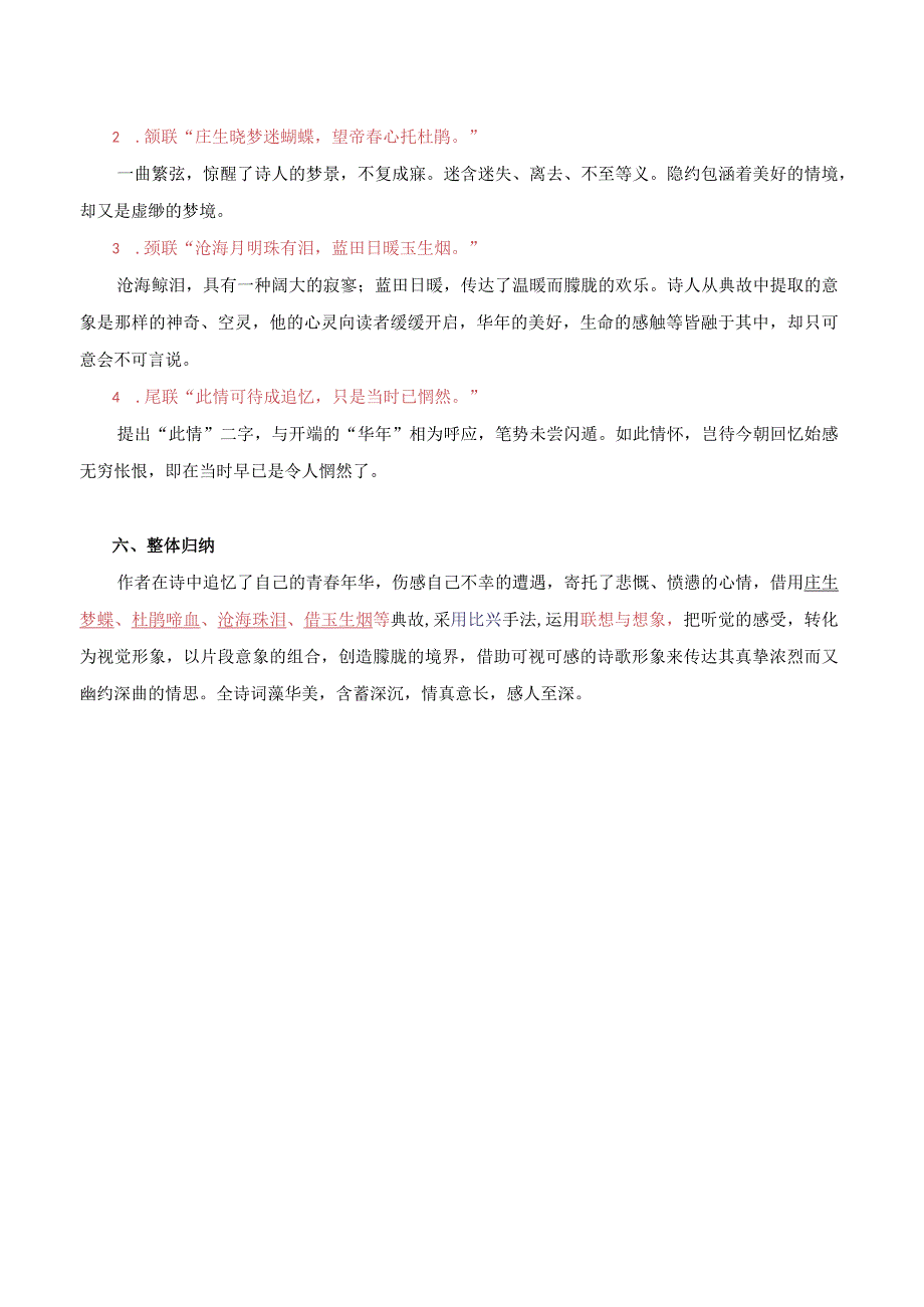 《锦瑟》背诵助读.docx_第3页