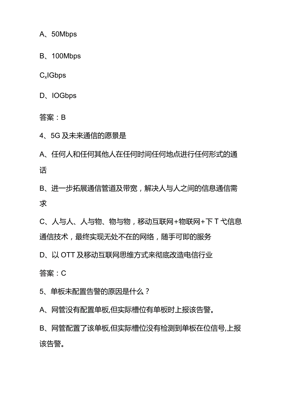 2023年电信5G协优资格认证考试题库附含答案.docx_第2页