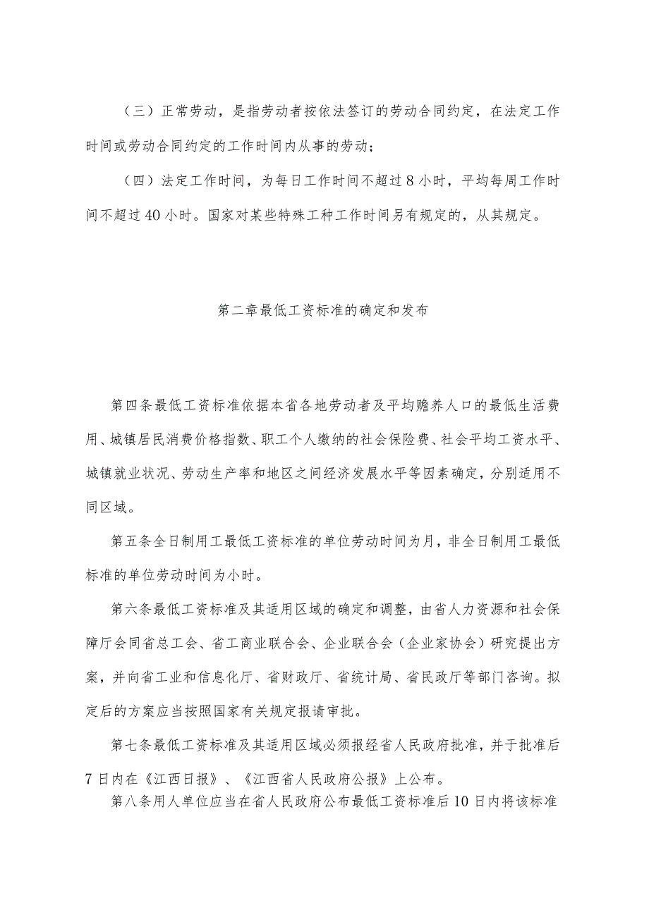 《江西省最低工资规定》（2021年6月9日省政府令第250号第二次修改）.docx_第2页