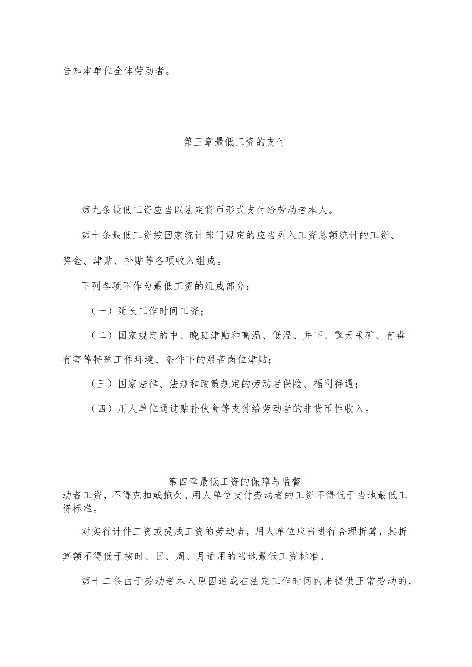 《江西省最低工资规定》（2021年6月9日省政府令第250号第二次修改）.docx_第3页