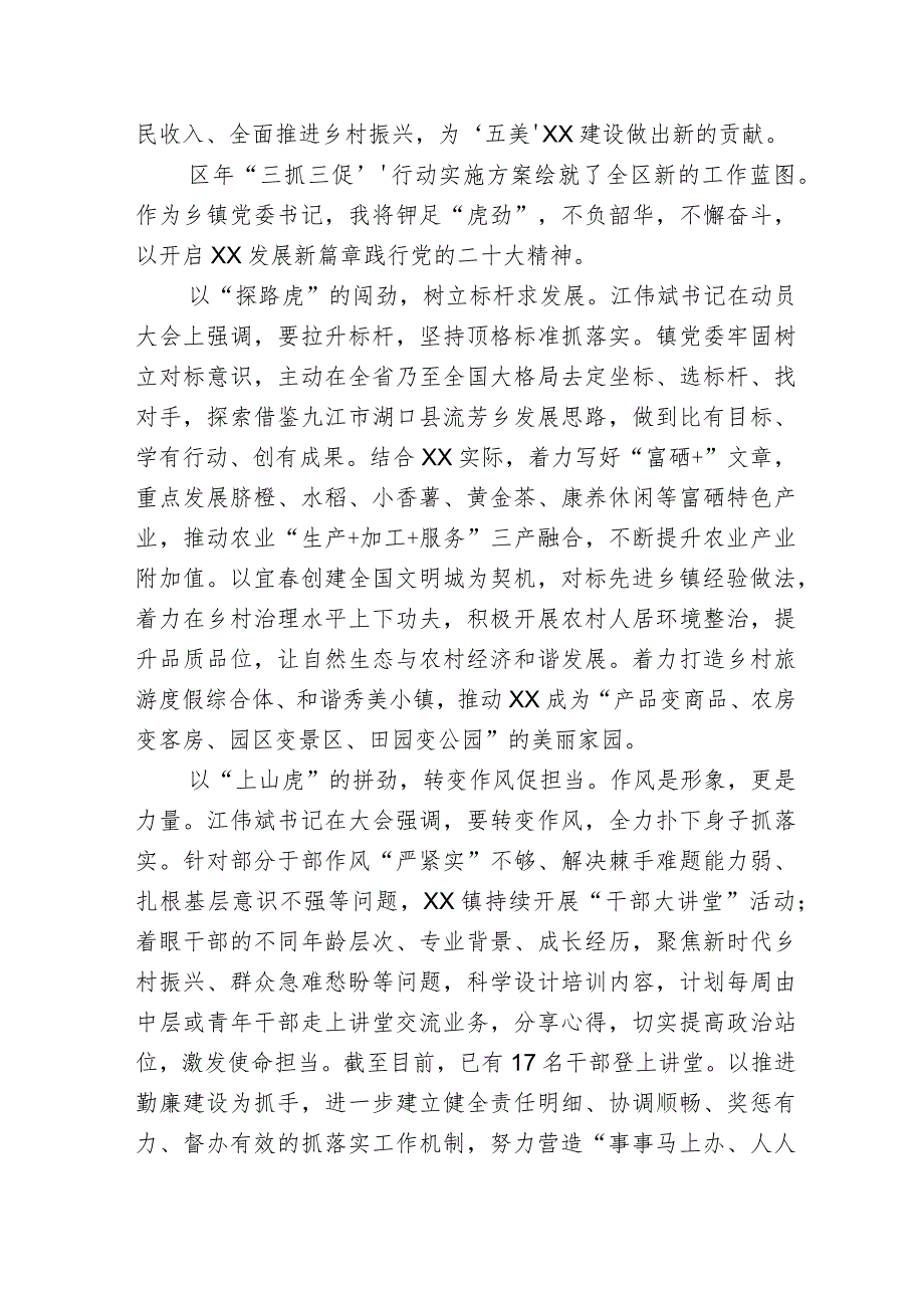 “三抓三促”（抓学习促提升、抓执行促落实、抓效能促发展）行动研讨心得体会发言材料-共三篇.docx_第3页