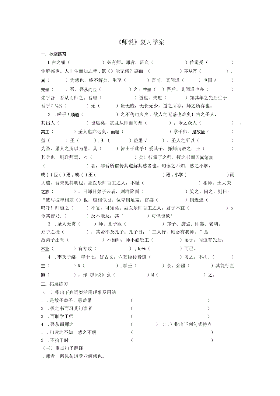 《师说》复习学案.docx_第1页