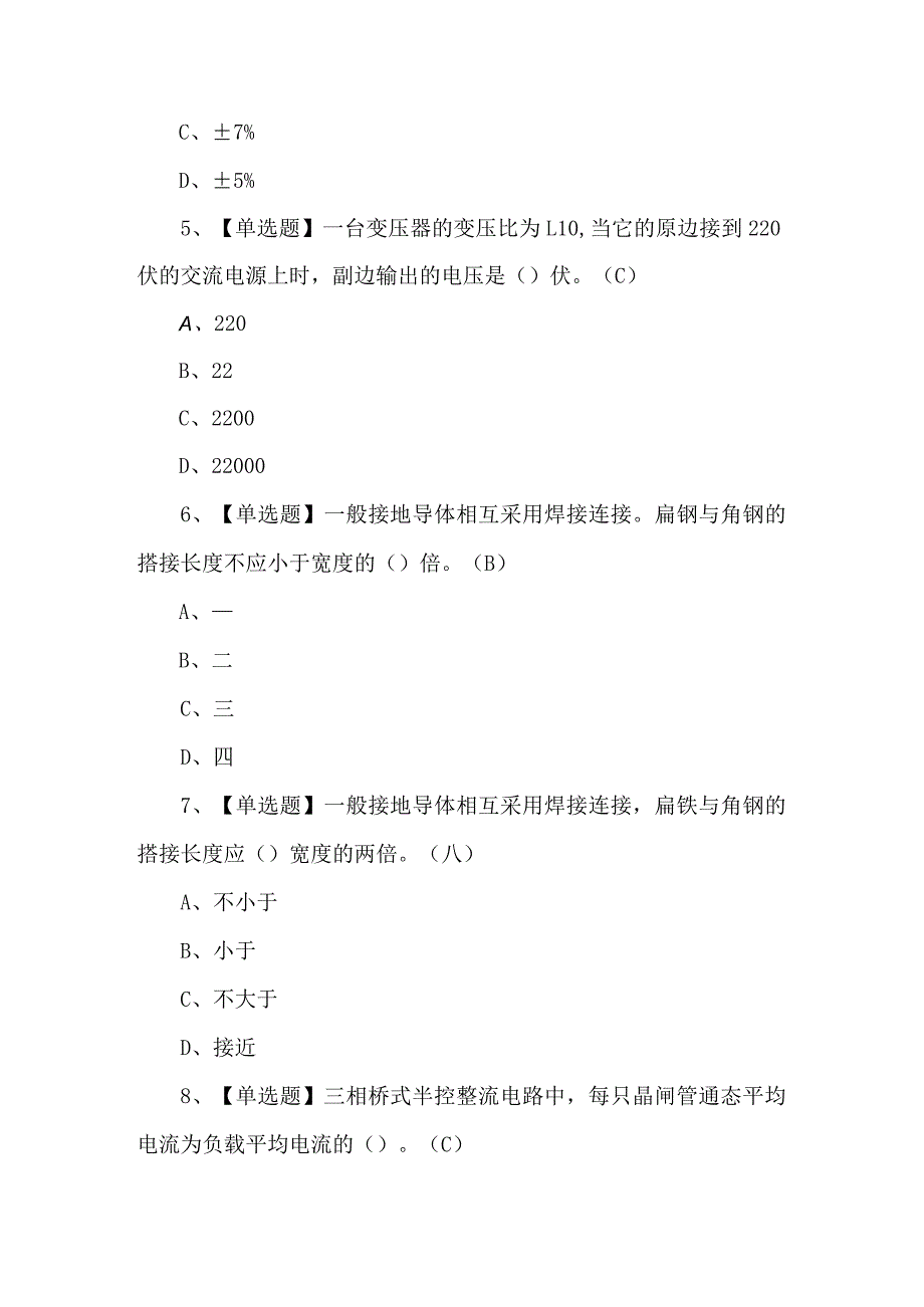 2024年电工（高级）考试1000题及答案.docx_第2页