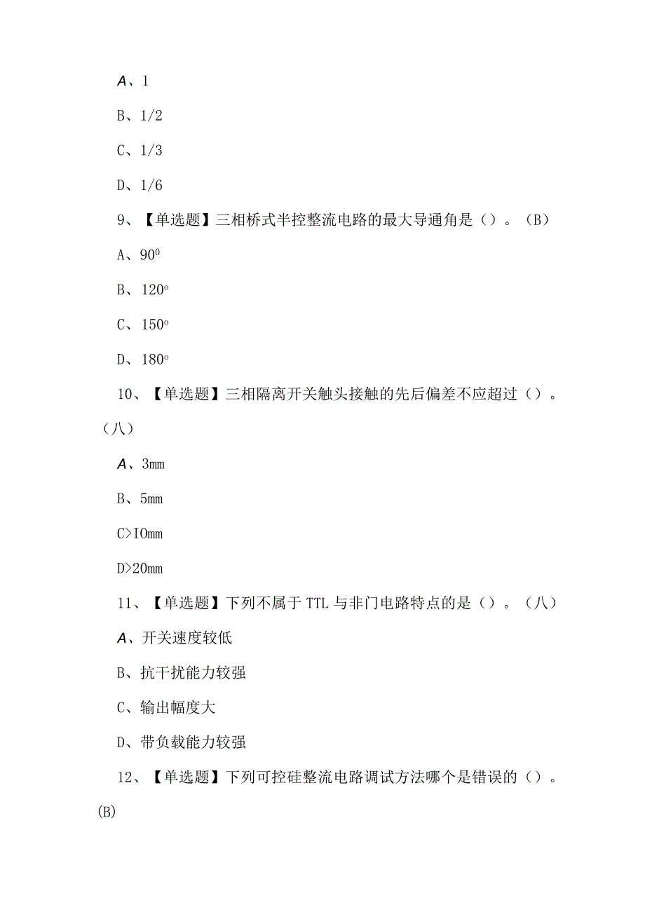 2024年电工（高级）考试1000题及答案.docx_第3页