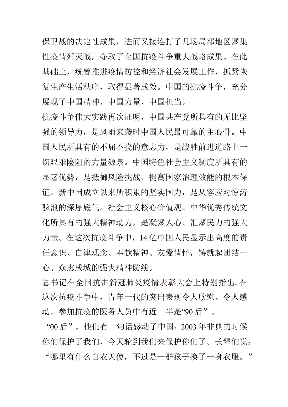 《唱响爱国主义主旋律》演讲稿.docx_第2页