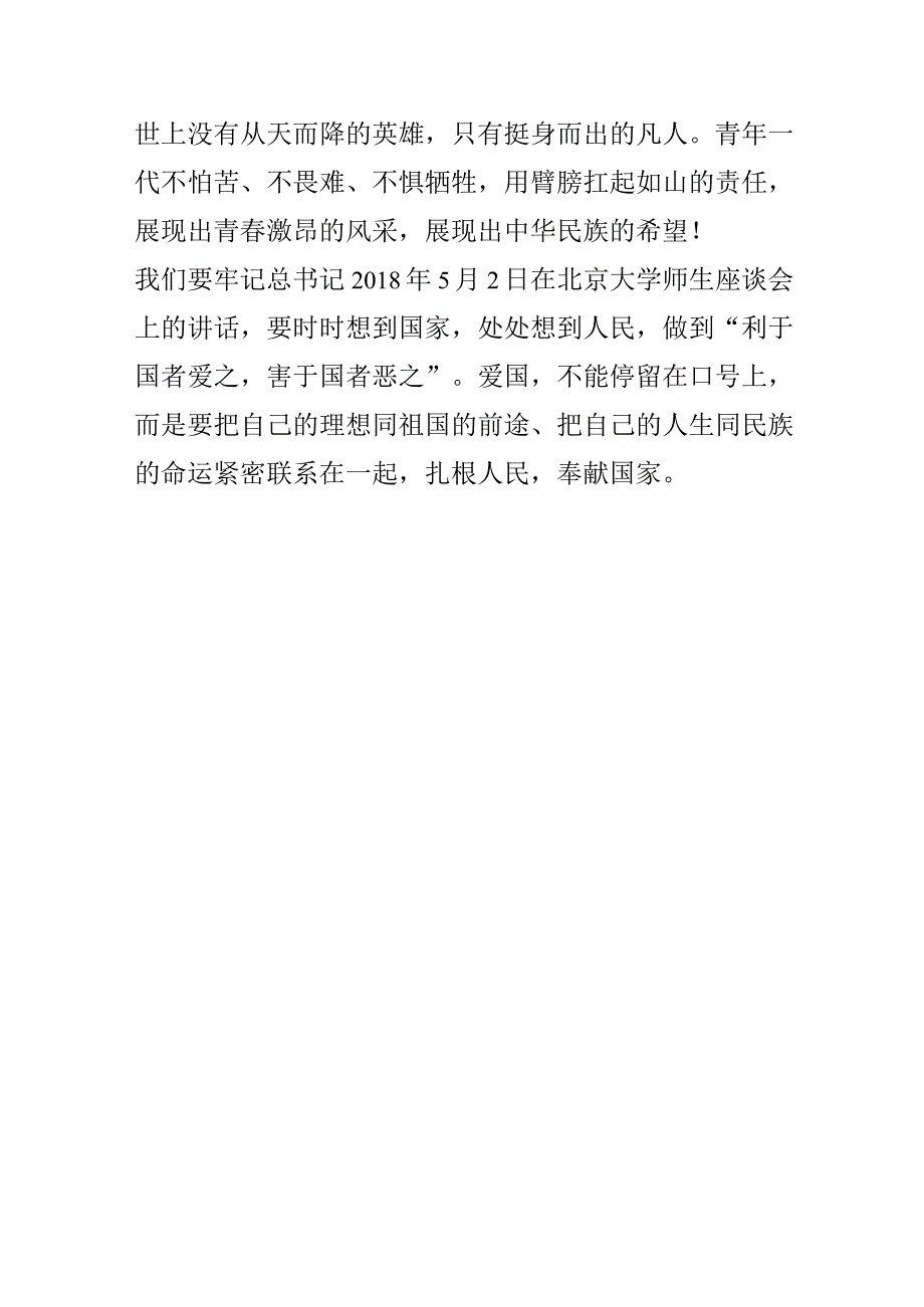 《唱响爱国主义主旋律》演讲稿.docx_第3页