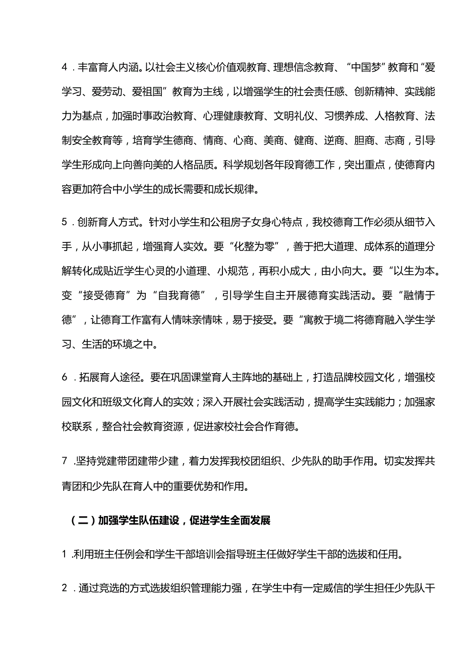 2024年度学校德育工作计划（经典版）.docx_第3页