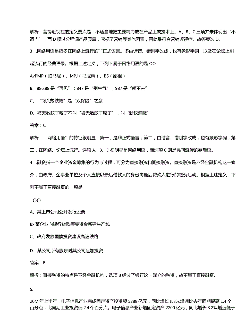 2023年军队文职考试（公共科目）考前冲刺备考200题（含详解）.docx_第2页